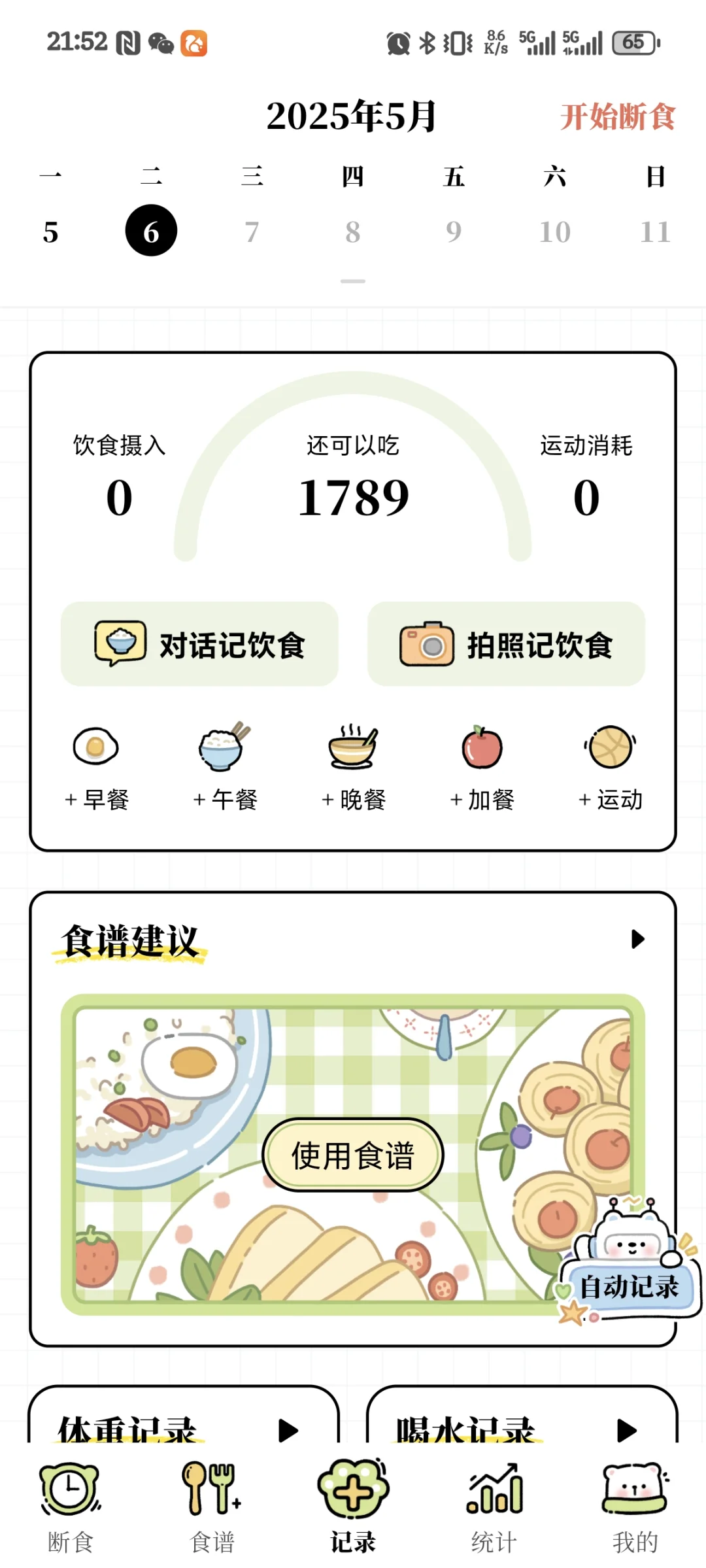 超级好用的减脂app，安利给全世界💪