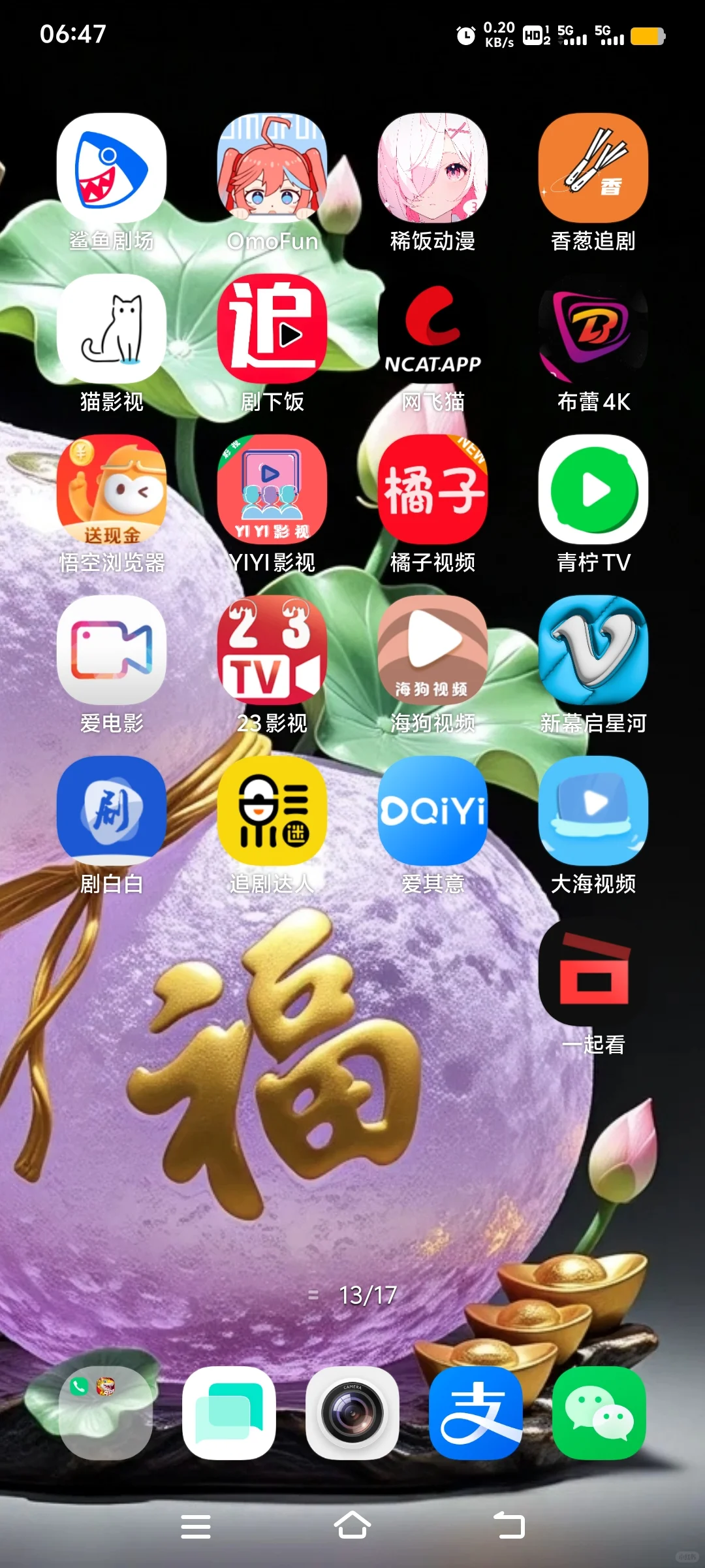 宝藏软件，追剧app自选