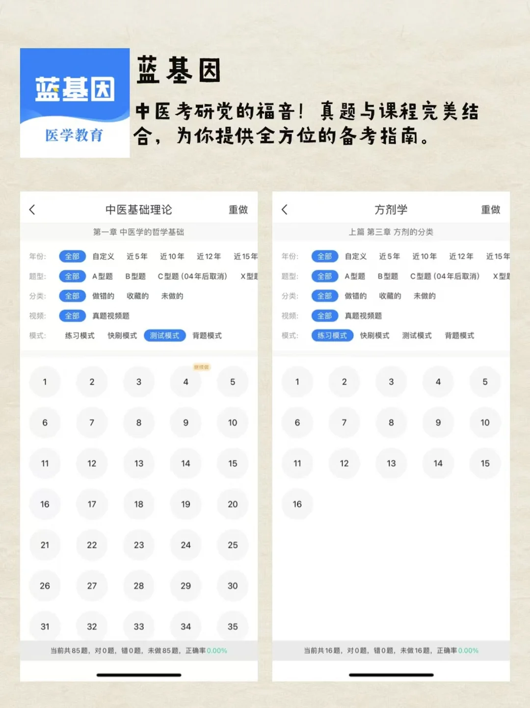 6款实用的中医学习APP！