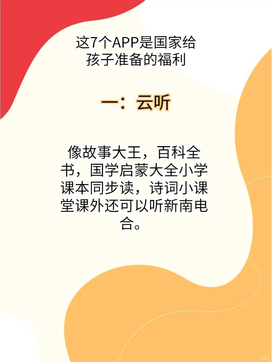 国家为孩子准备的7个福利APP