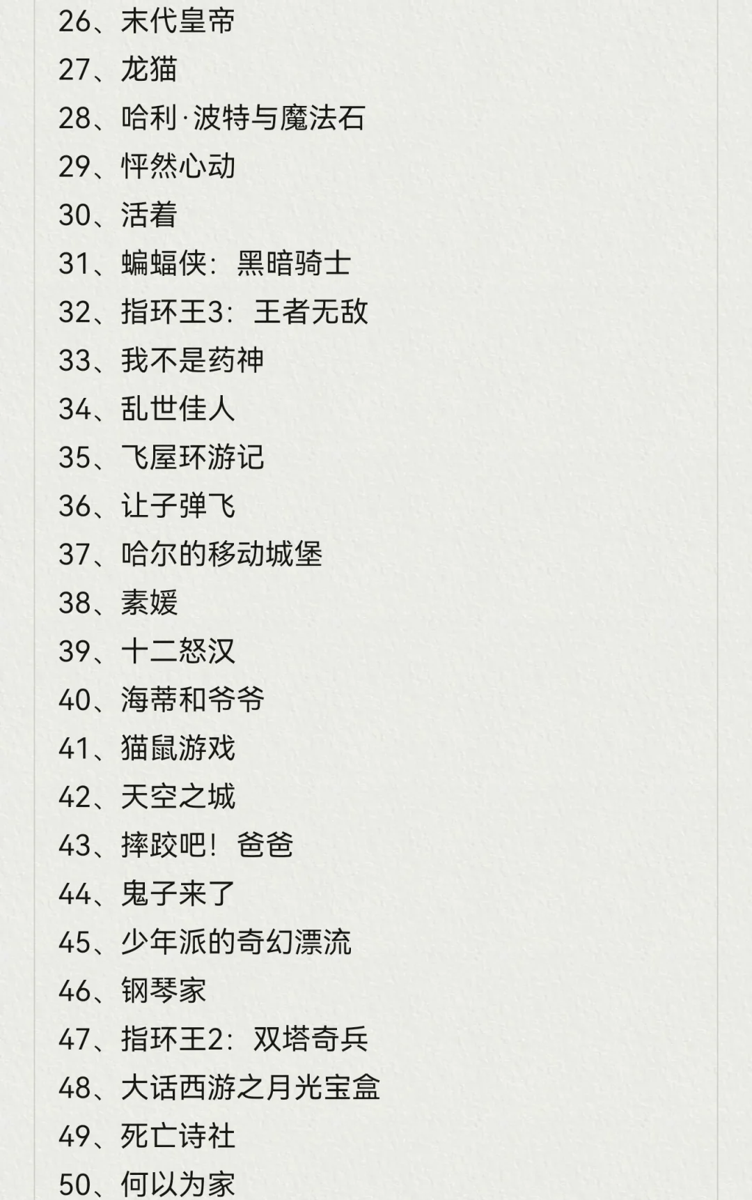 🎬25年豆瓣电影TOP250最新最全榜单✅