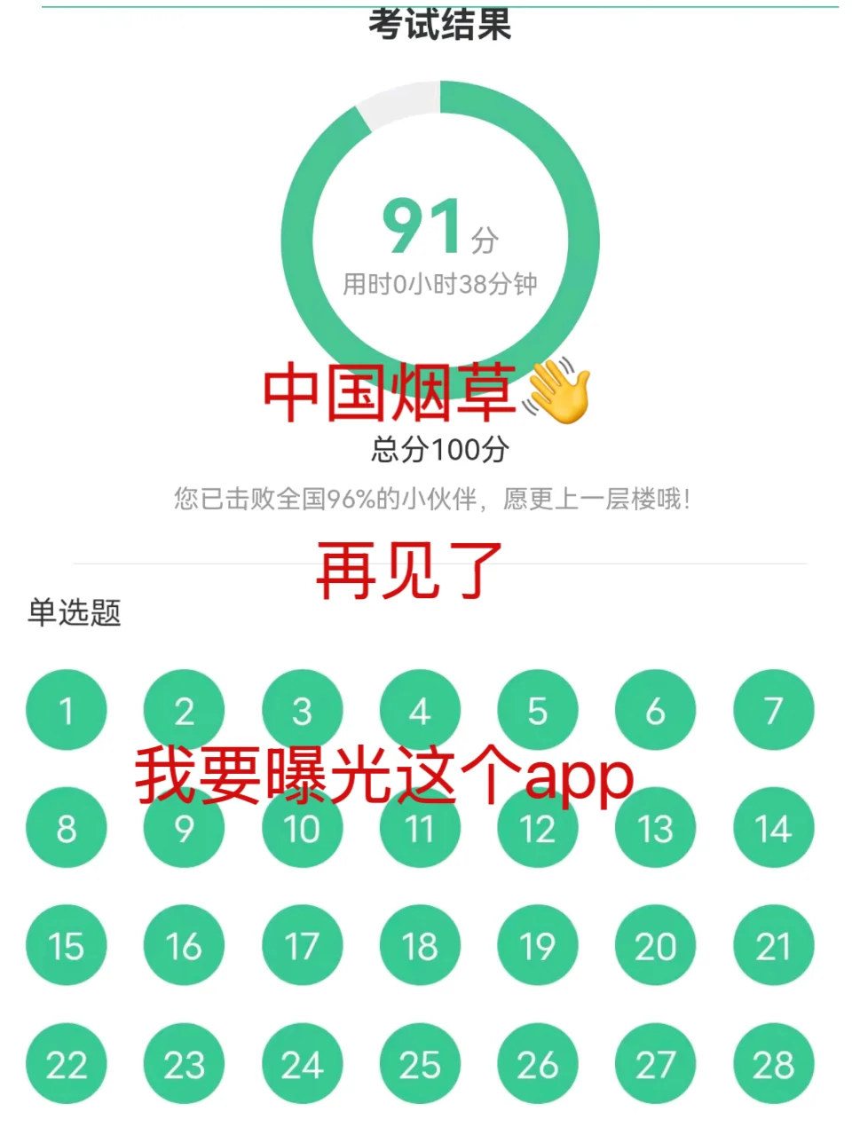 烟草锁死这个app