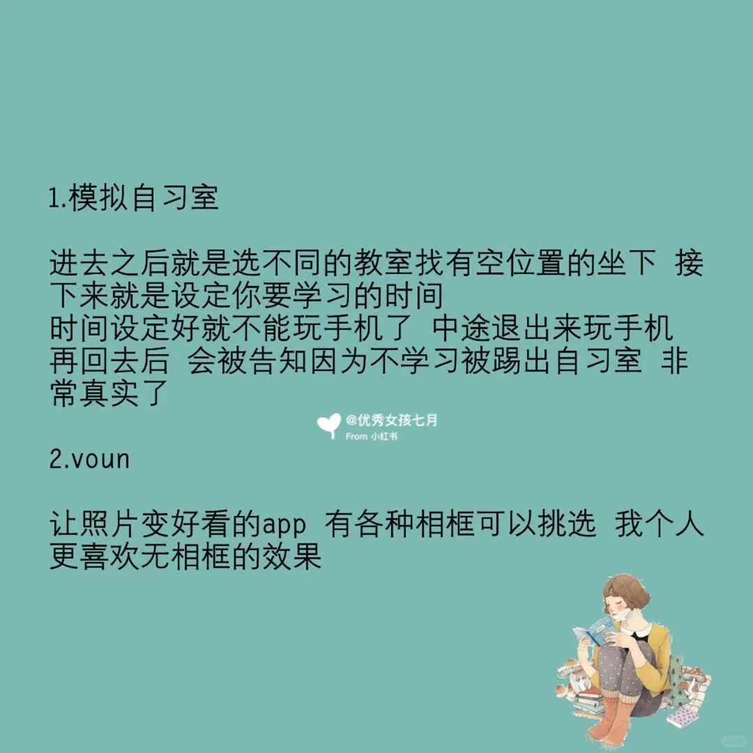 高级女孩都会用的app 你知道几个？