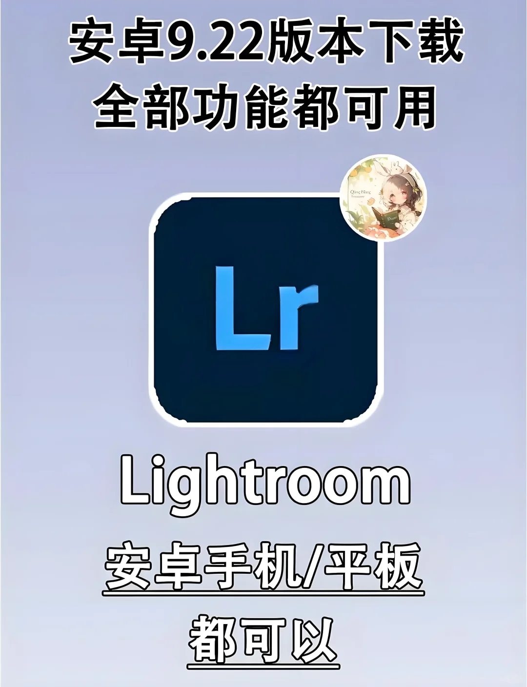 Lightroom安卓版,一键安装!