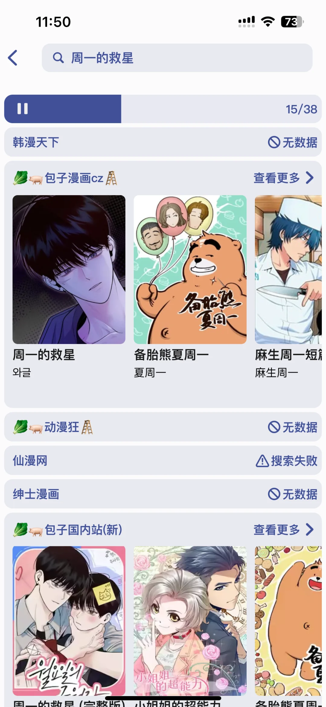 ios终于实现追漫自由啦