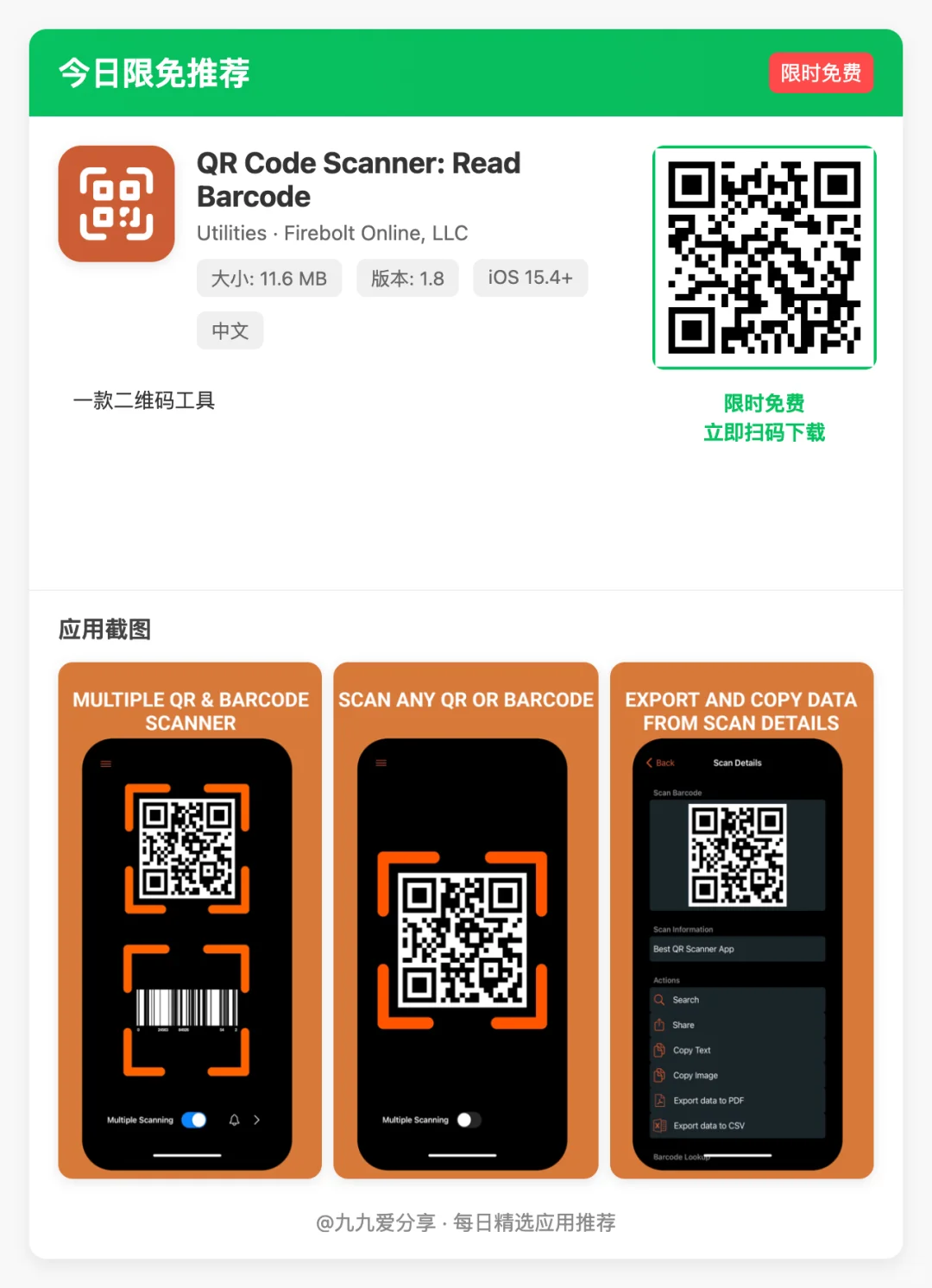 【iOS限免应用】🕒 更新日期: 2025-04-25