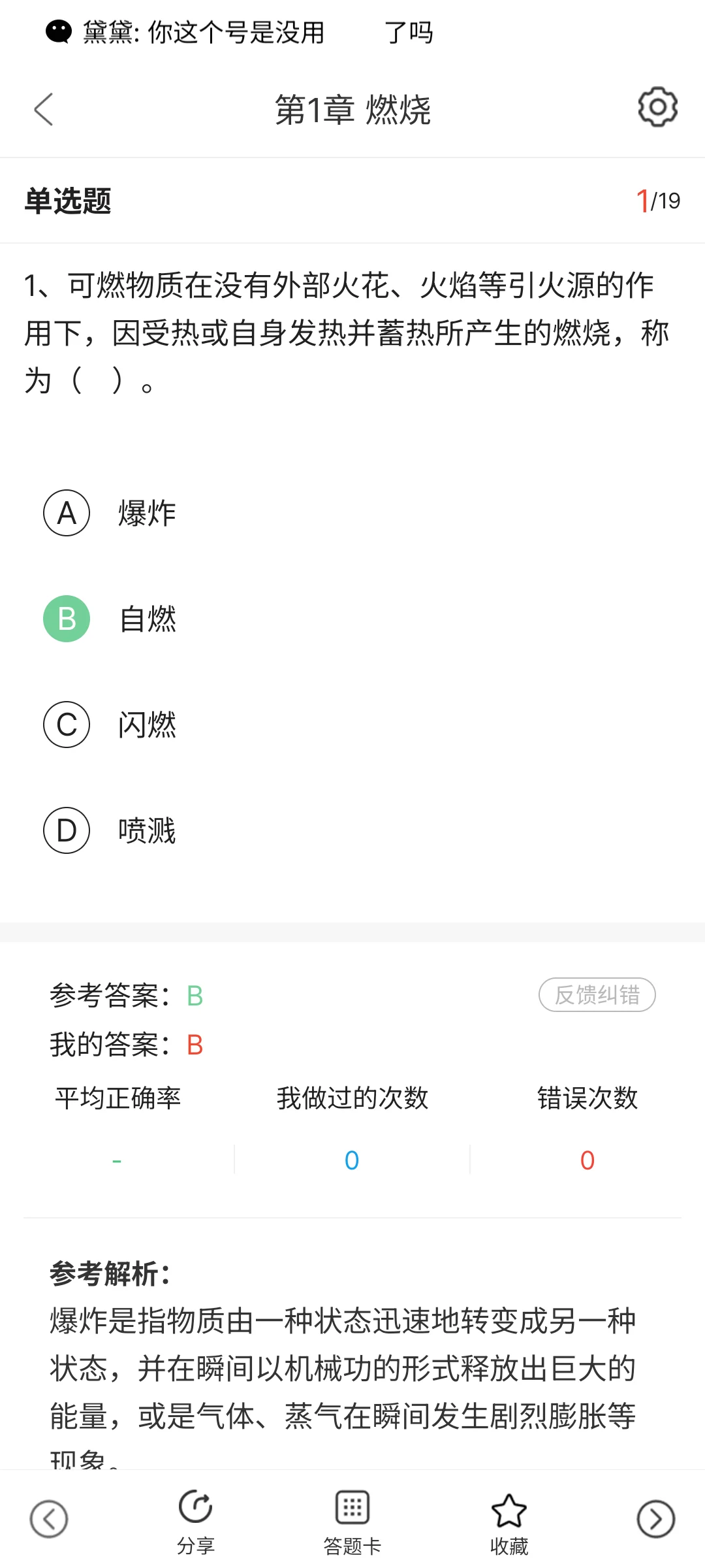 一级消防，原来是这个app，来一个帮一个