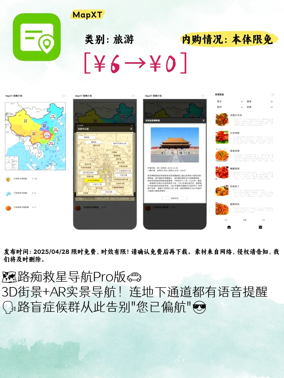 iOS限免倒计时！路痴/吃货/打工人の保命App冲