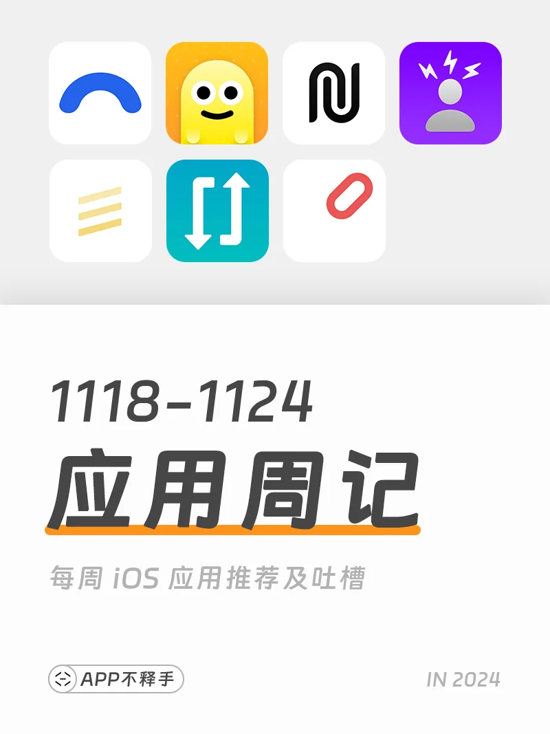 241118-241124 APP应用周记