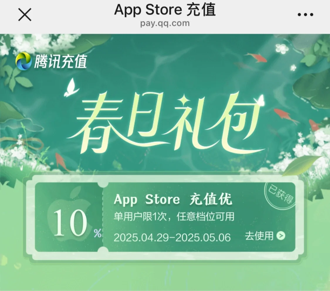 五一ios9折充值活动来啦！
