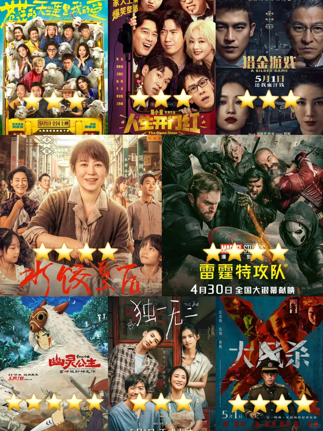 【五一档观影指北】预售这么差？哪个值得看