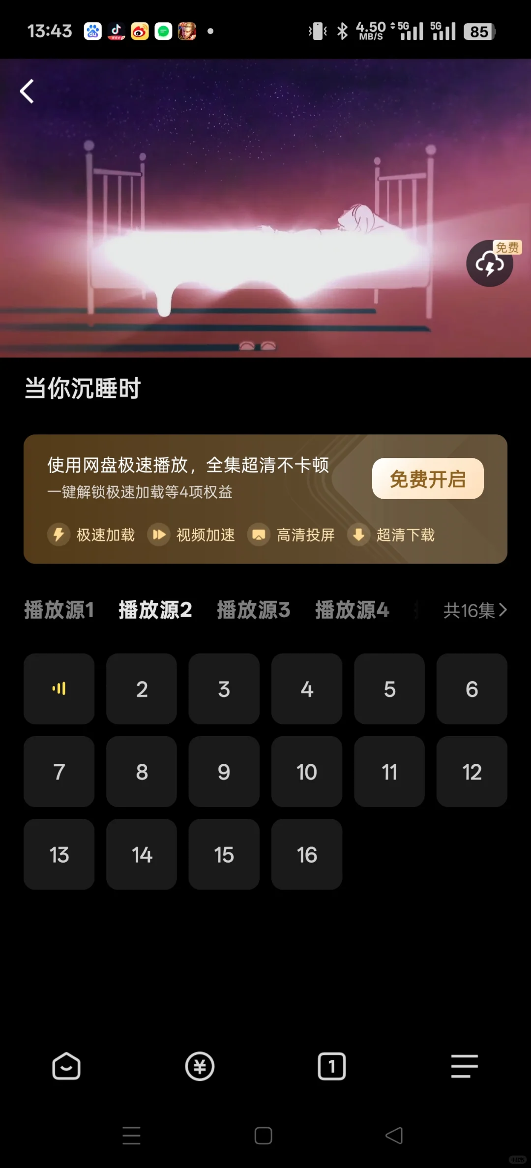 我发现了一个勉费看剧APP