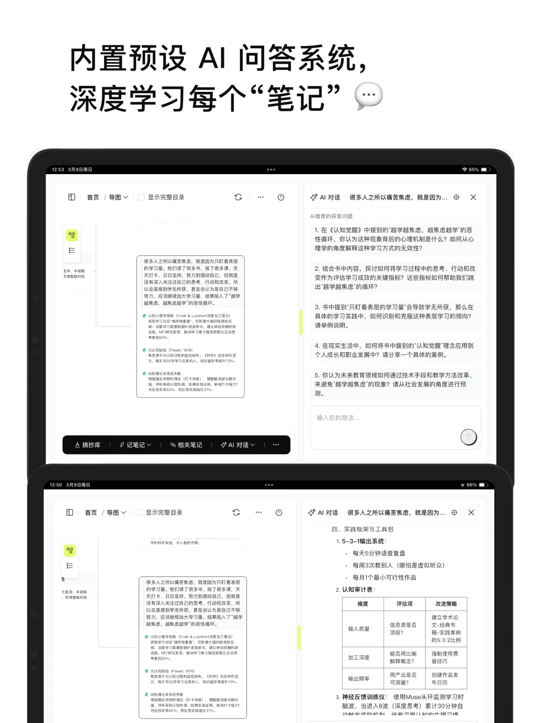 读书笔记一键同步思维导图，安卓版上线！