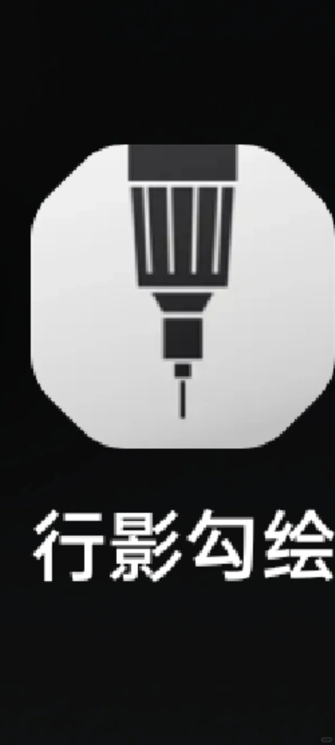 不要钱，手机使用