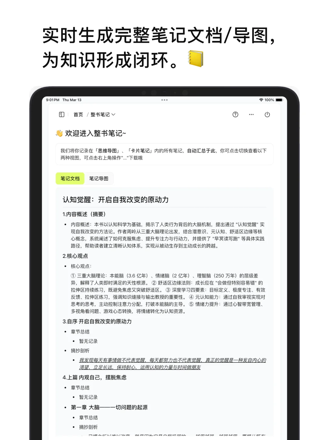 读书笔记一键同步思维导图，安卓版上线！