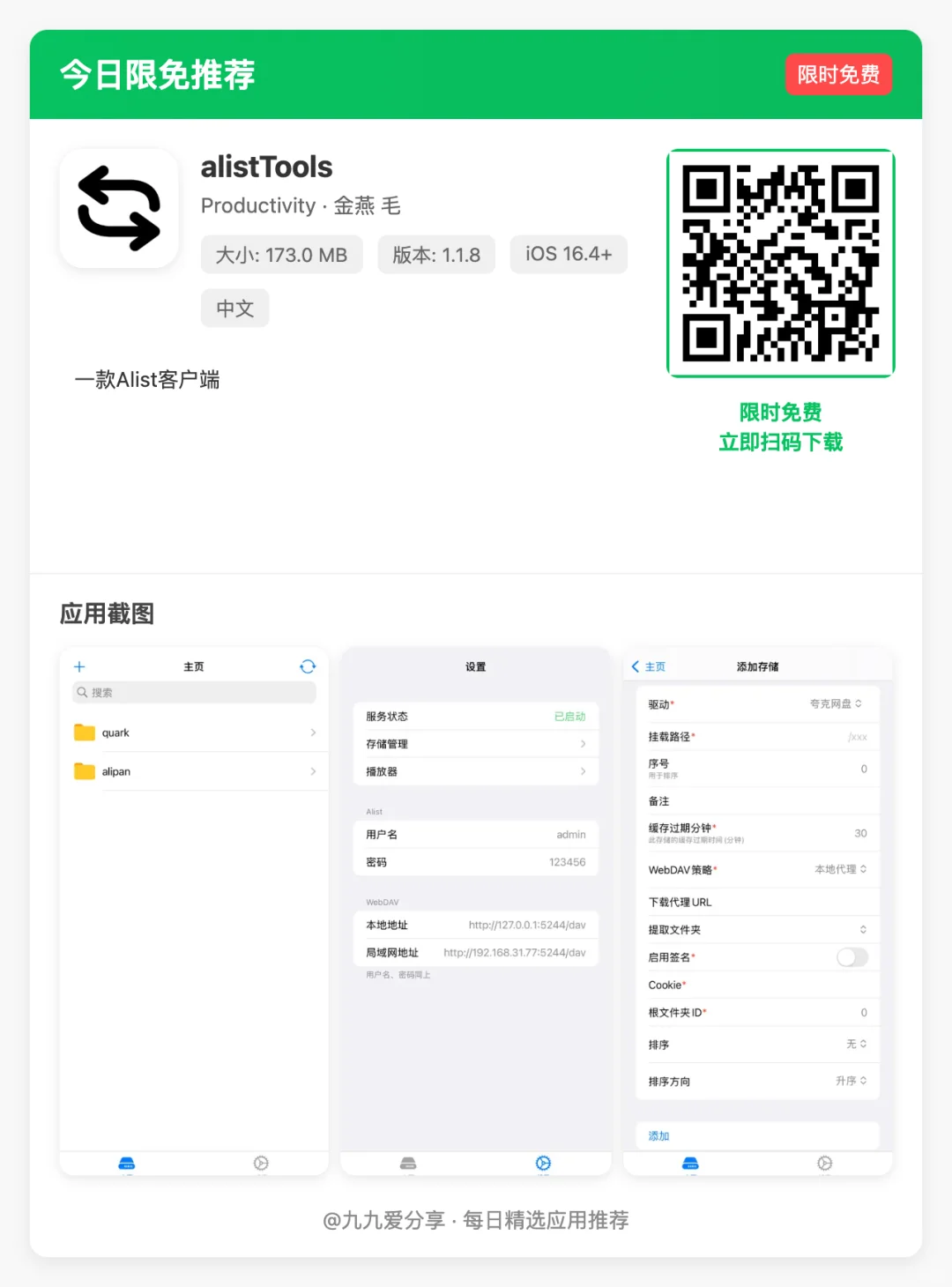 【iOS限免应用】🕒 更新日期: 2025-04-25