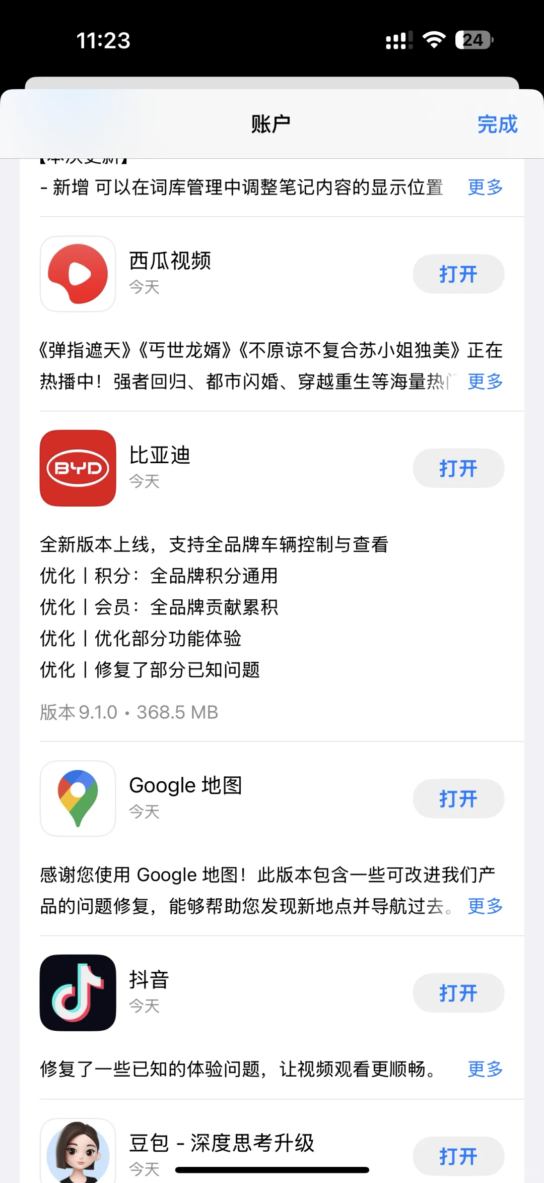 比亚迪全品牌App iOS 端获 9.1.0 版本升级