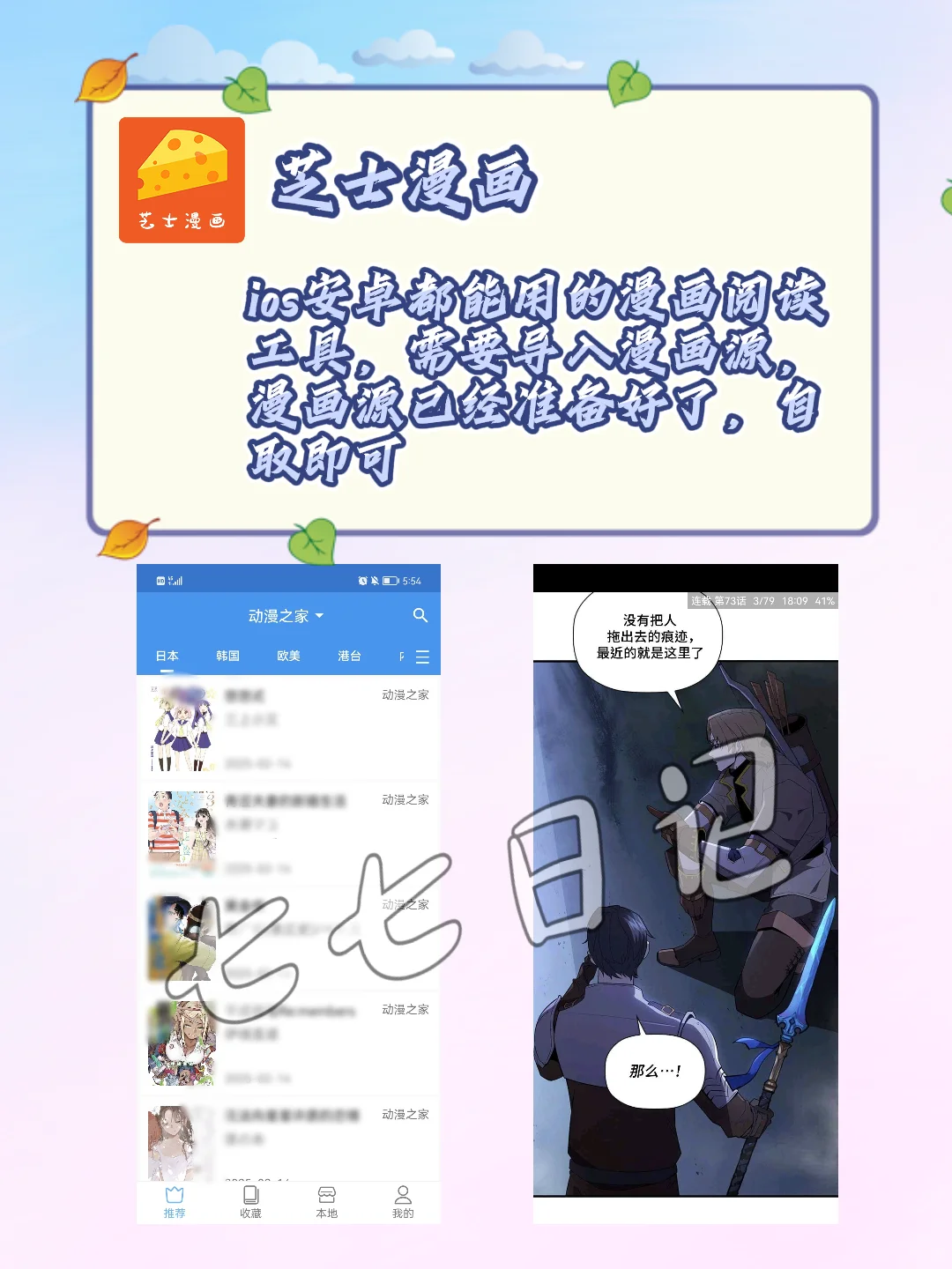 也是实现看漫画自由了～💖💖