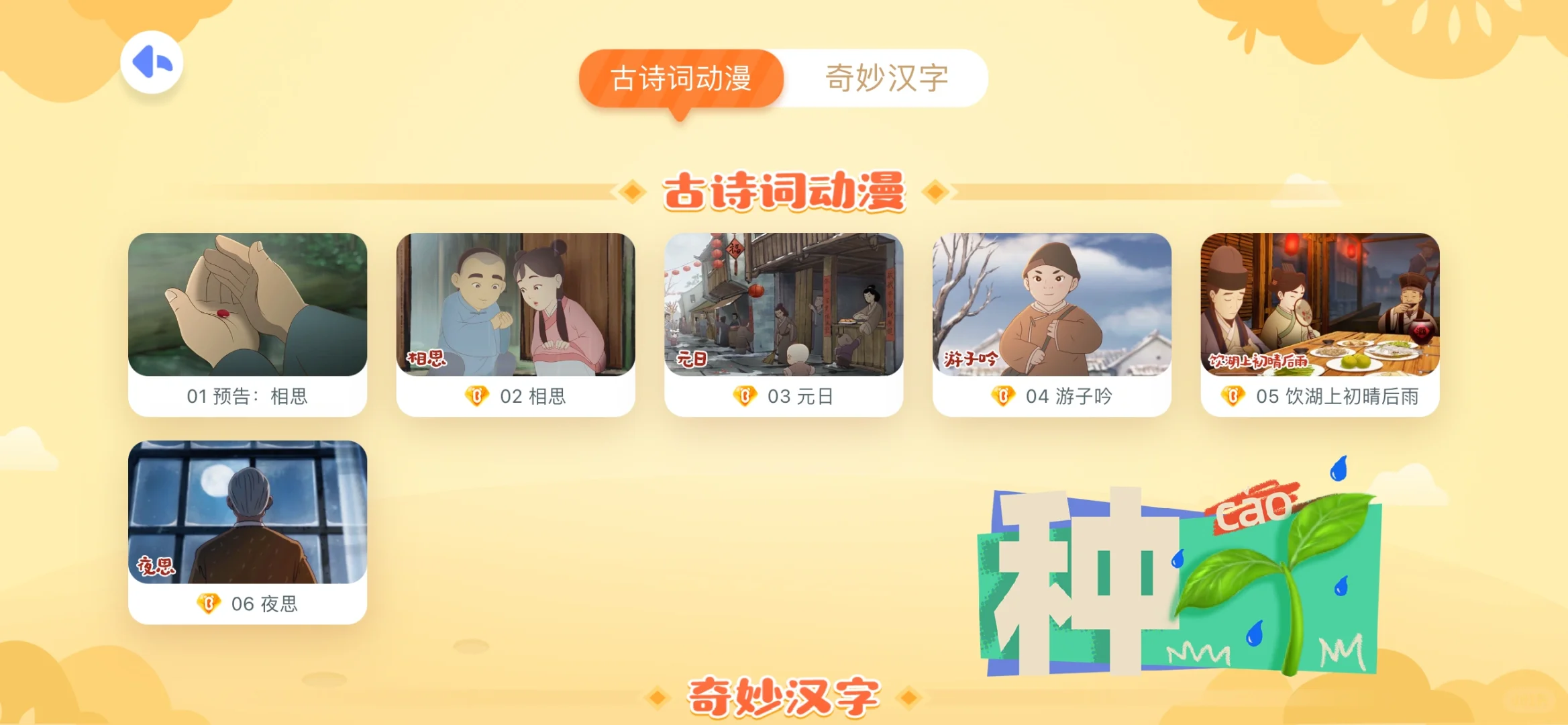 苹果儿的汉字学习日常✌️