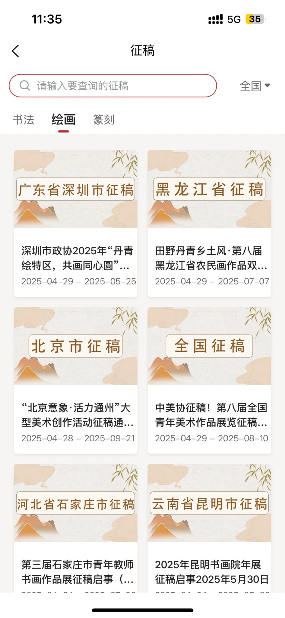 书法人别再瞎投！用对APP轻松拿征稿奖金