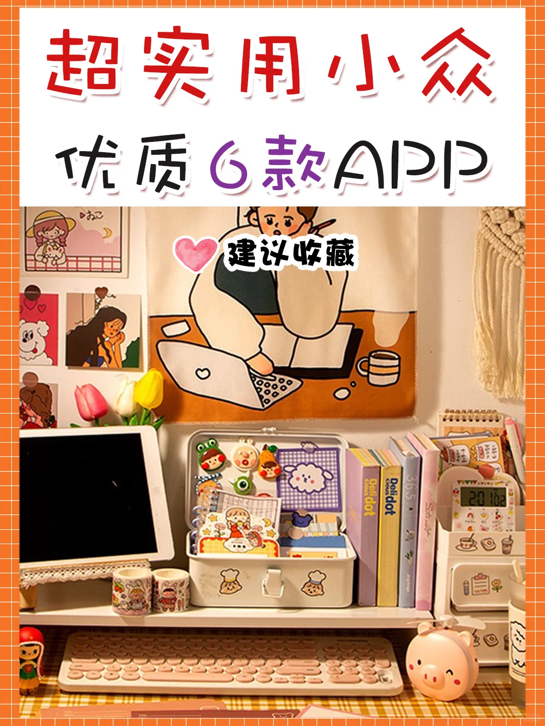 手机必备！6款炒鸡神仙的小众app！