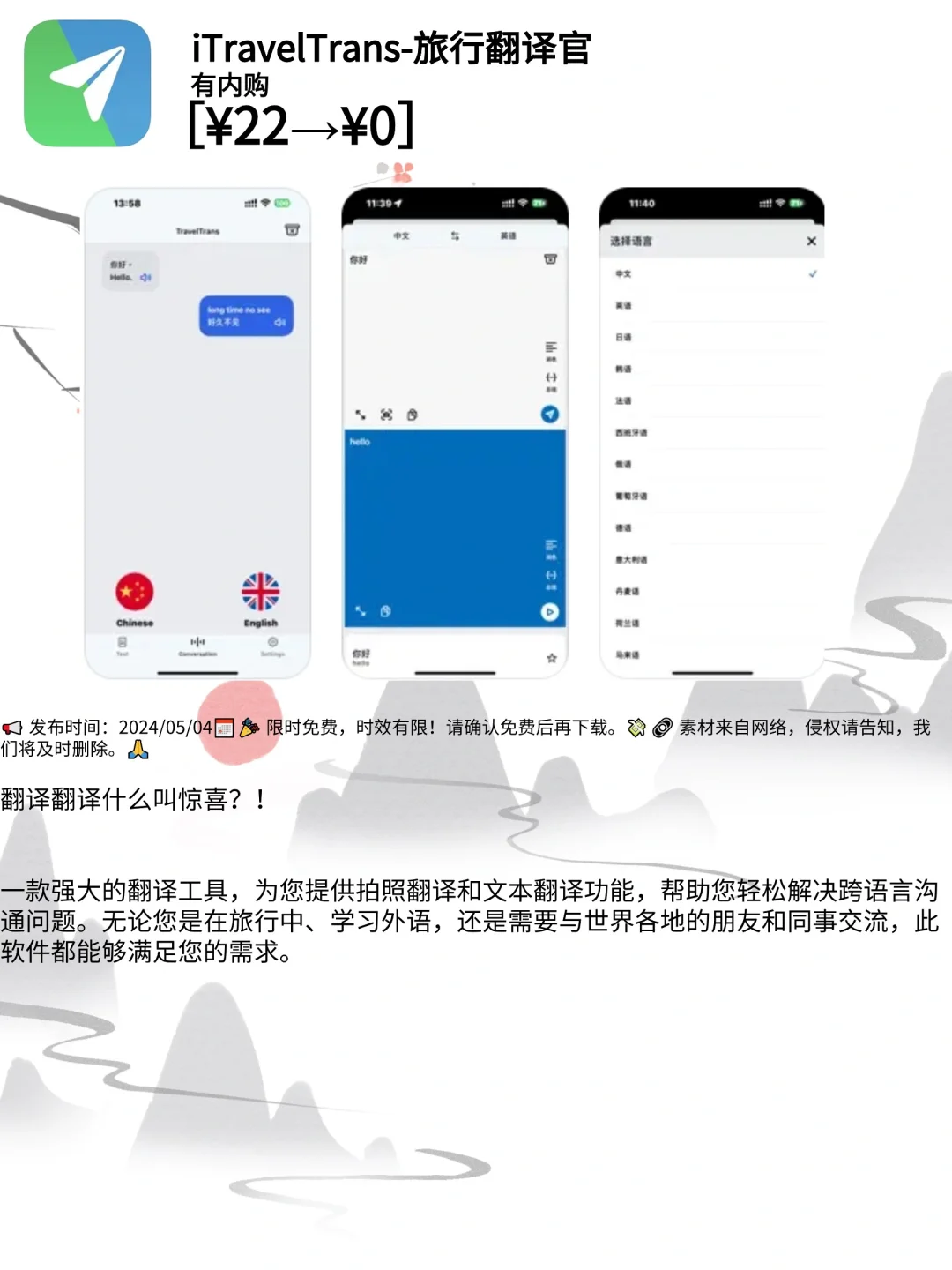 Get Ready!iOS ⁰⁵/₀₄⌛限免App揭秘,白嫖必备