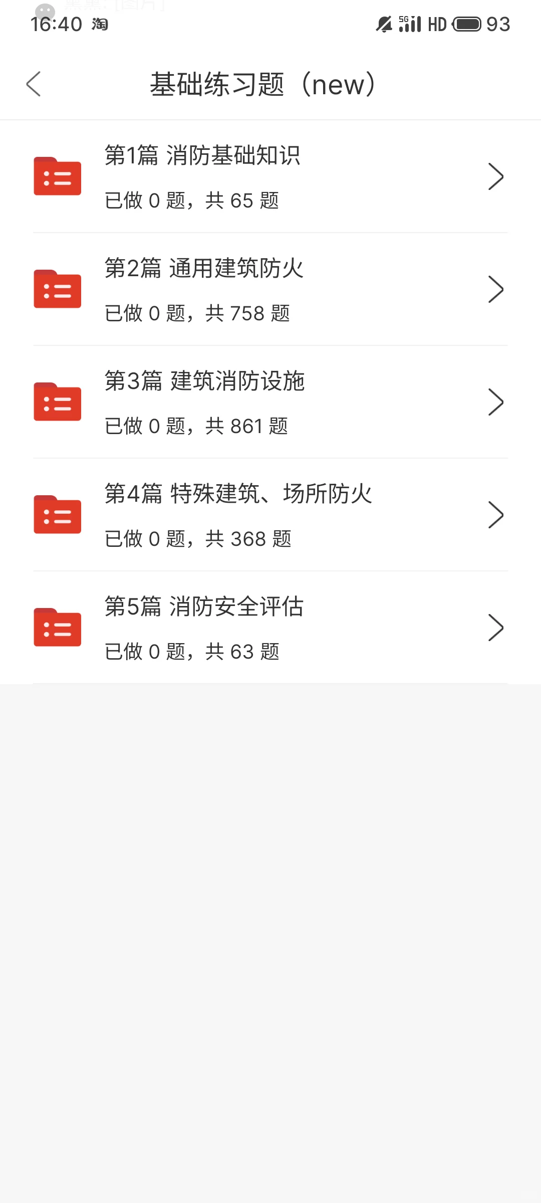 一级消防，原来是这个app，来一个帮一个