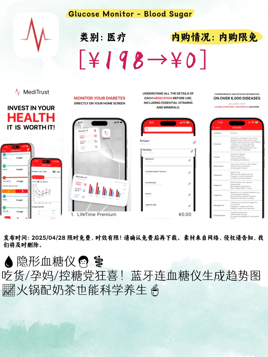 iOS限免倒计时！路痴/吃货/打工人の保命App冲