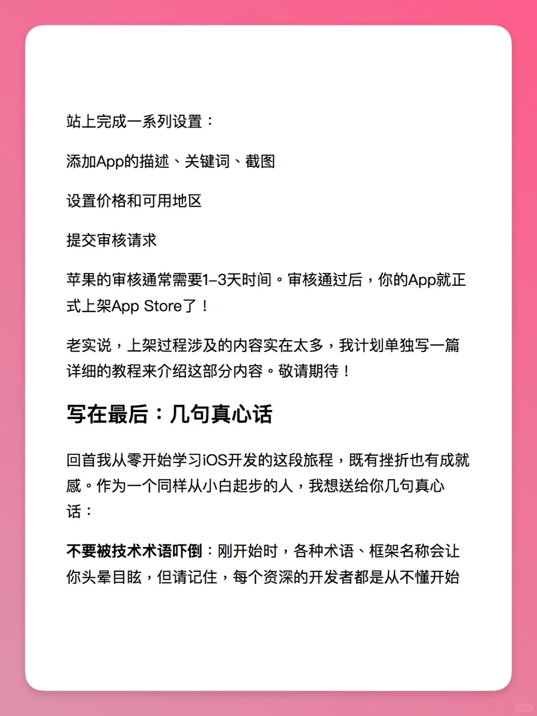 从0-1开发你的第一个APP