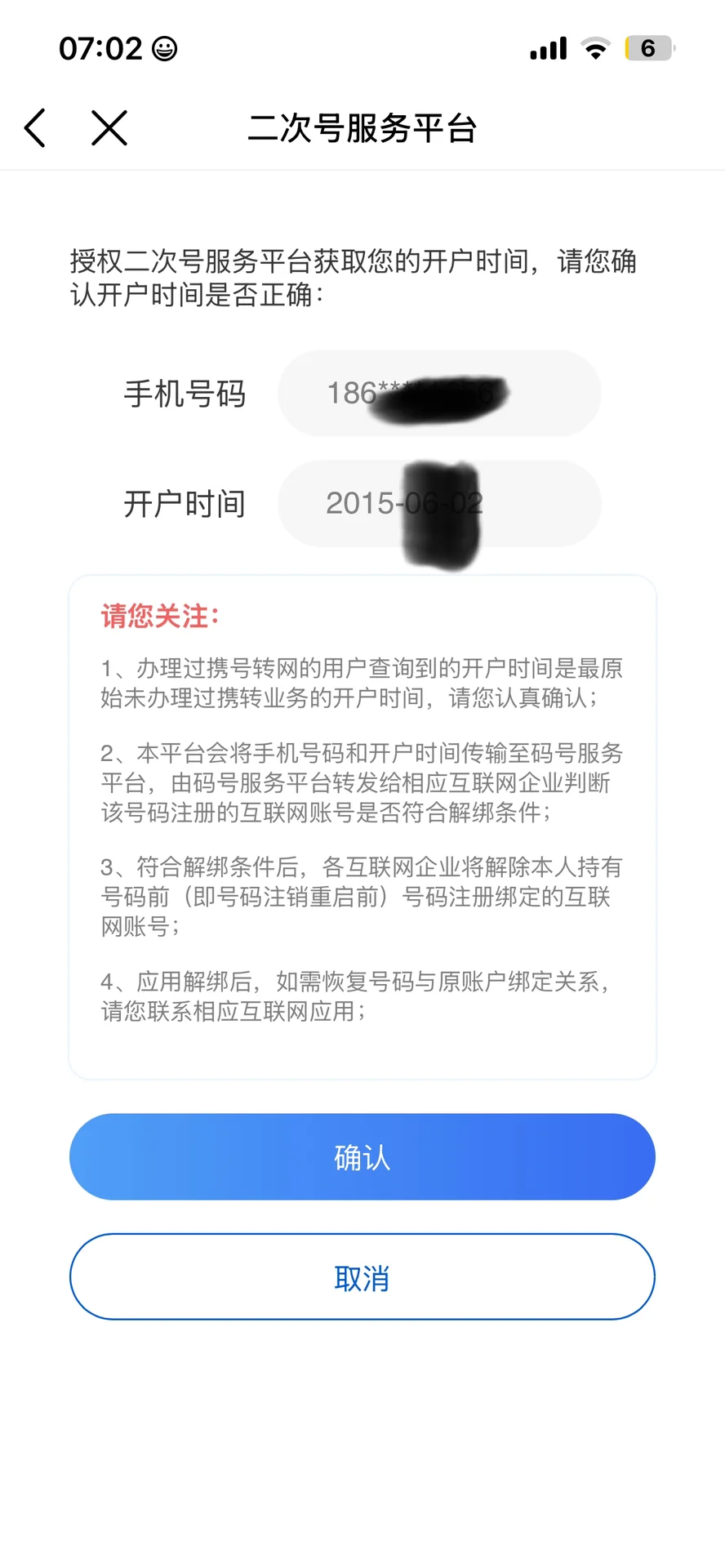🔥重磅实用功能：快来解绑停用App的手机号❗