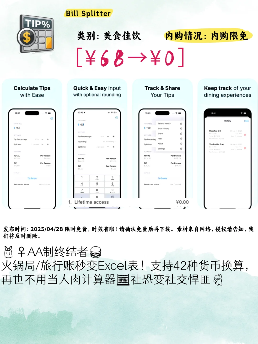 iOS限免倒计时！路痴/吃货/打工人の保命App冲