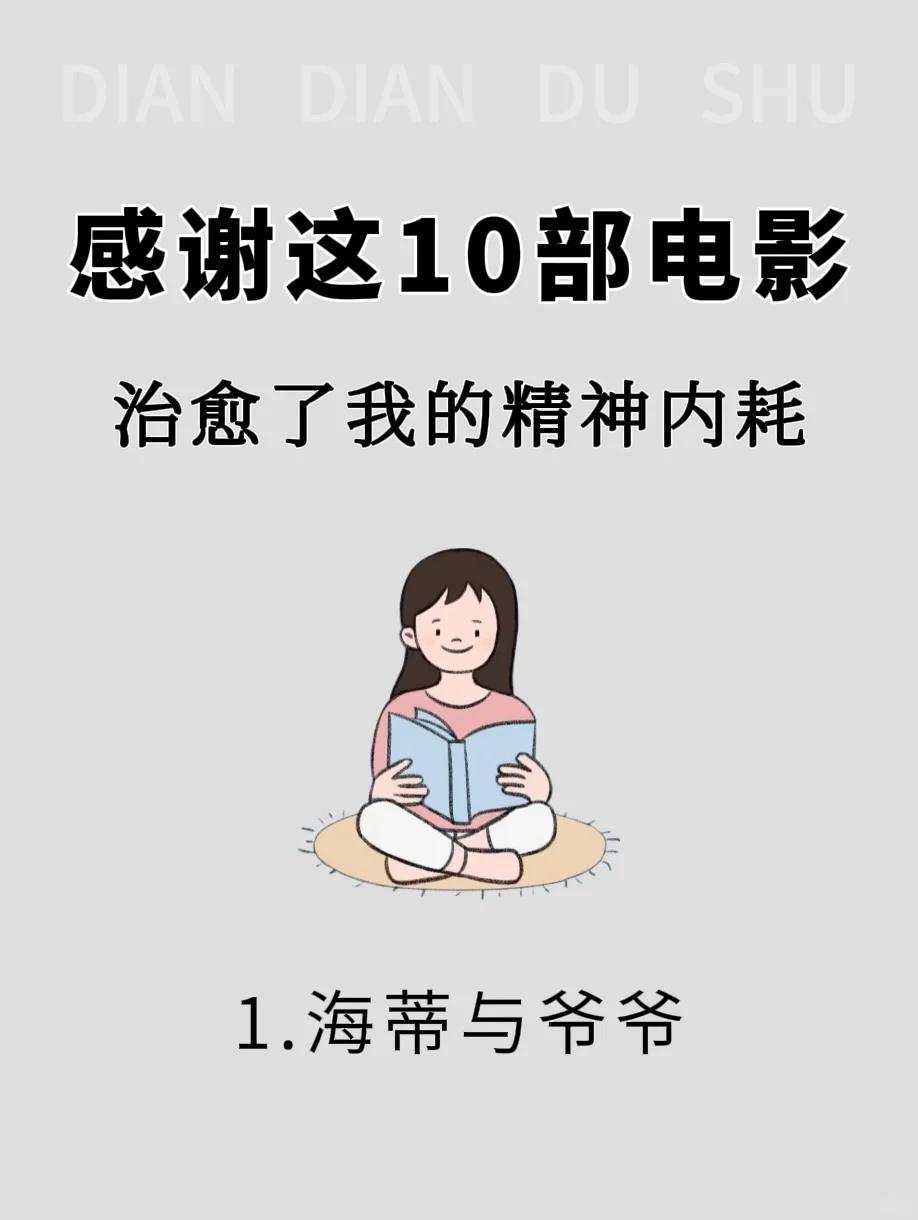 🛏️感谢这10部电影，治愈了我的精神内耗