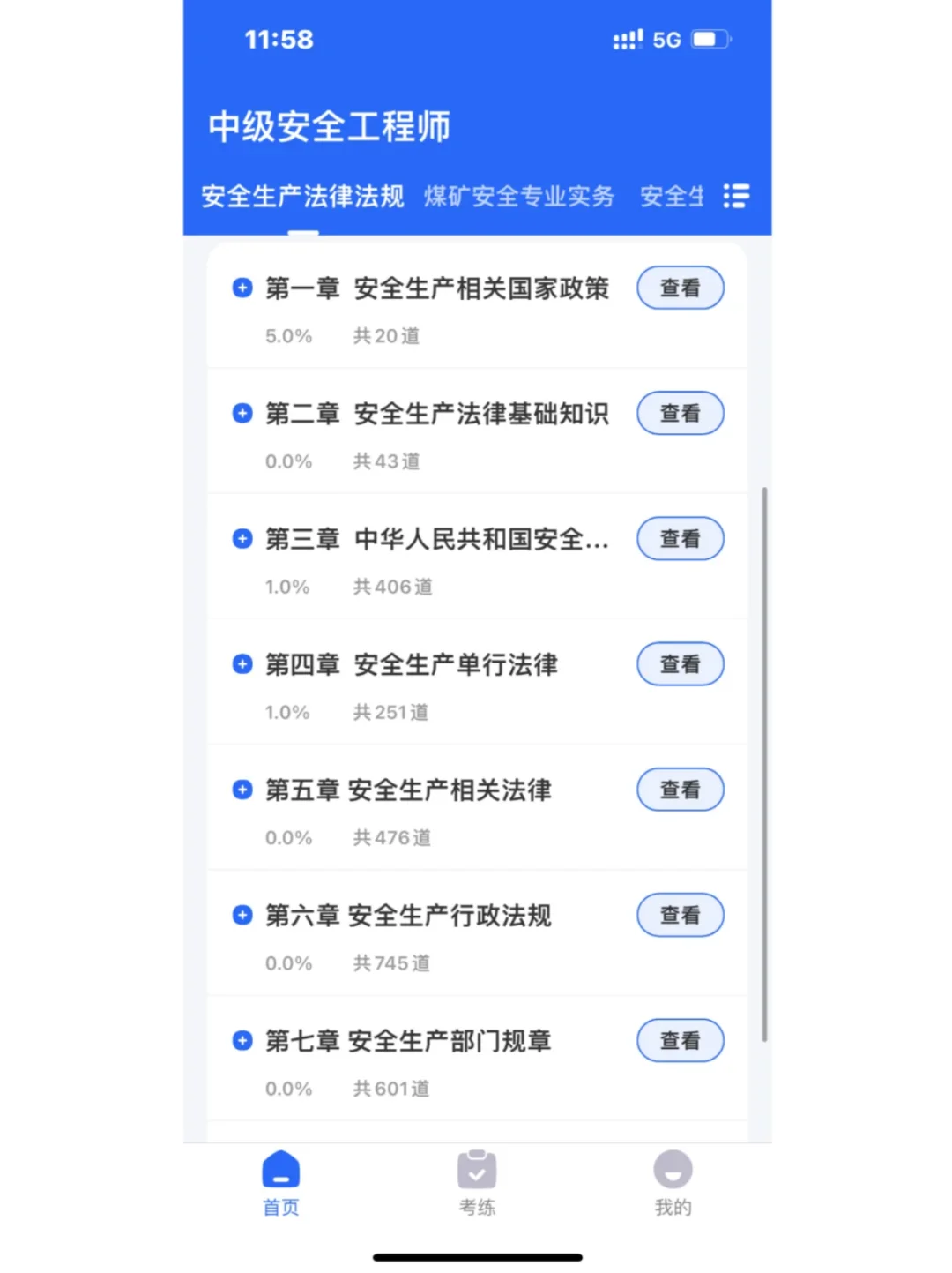为什么考过了才知道这个注安APP