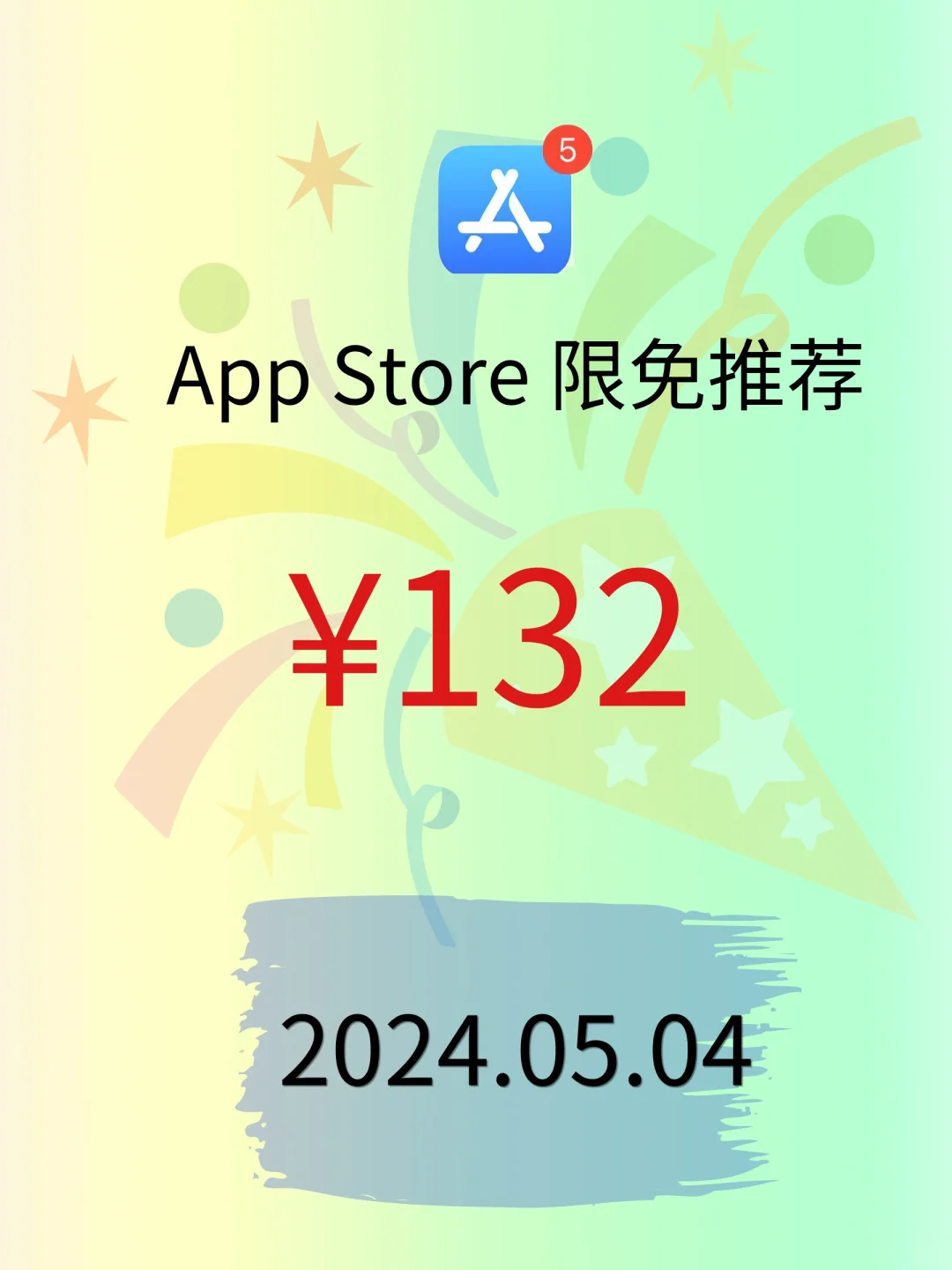 Get Ready!iOS ⁰⁵/₀₄⌛限免App揭秘,白嫖必备