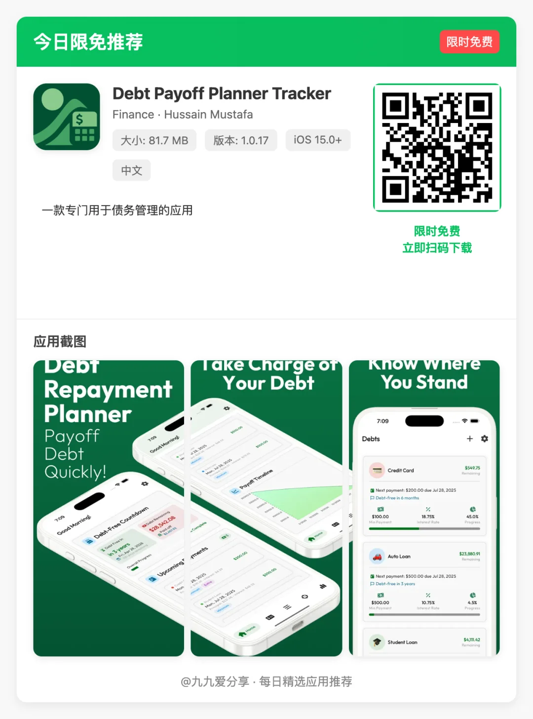 【iOS限免应用】🕒 更新日期: 2025-04-25