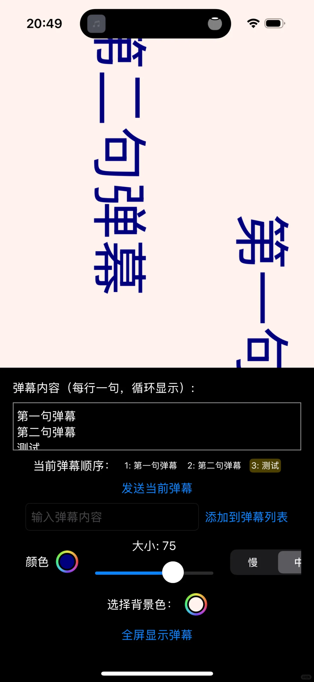 手持弹幕app（ios