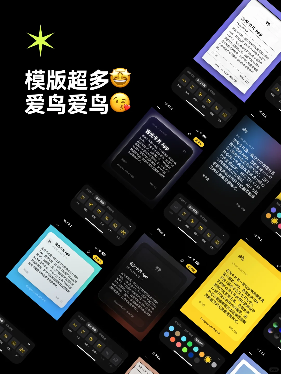 🥳 推荐一个把文字排得超好看的小众 App