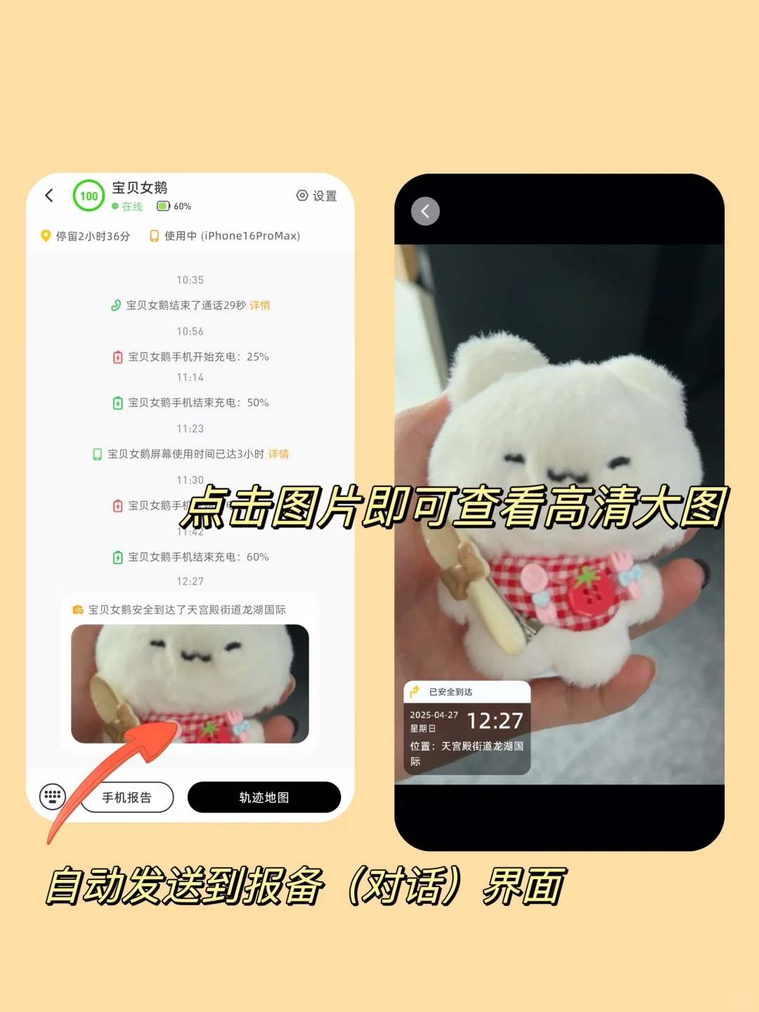 谁懂😭终于不用每天问800遍“到哪了”