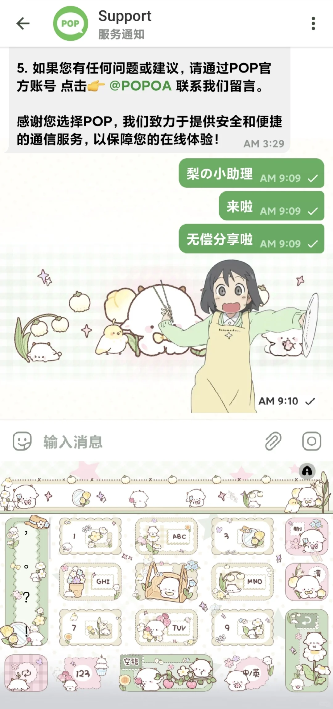 POP终于找到了😭安卓也是吃上了