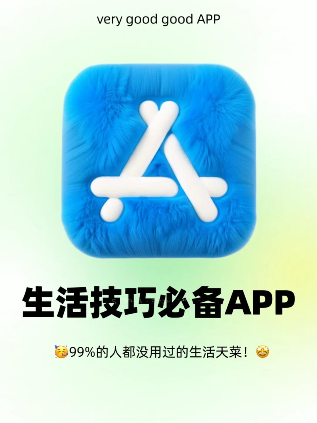 99%都没用过的生活天菜APP✅好用牛泪🥰