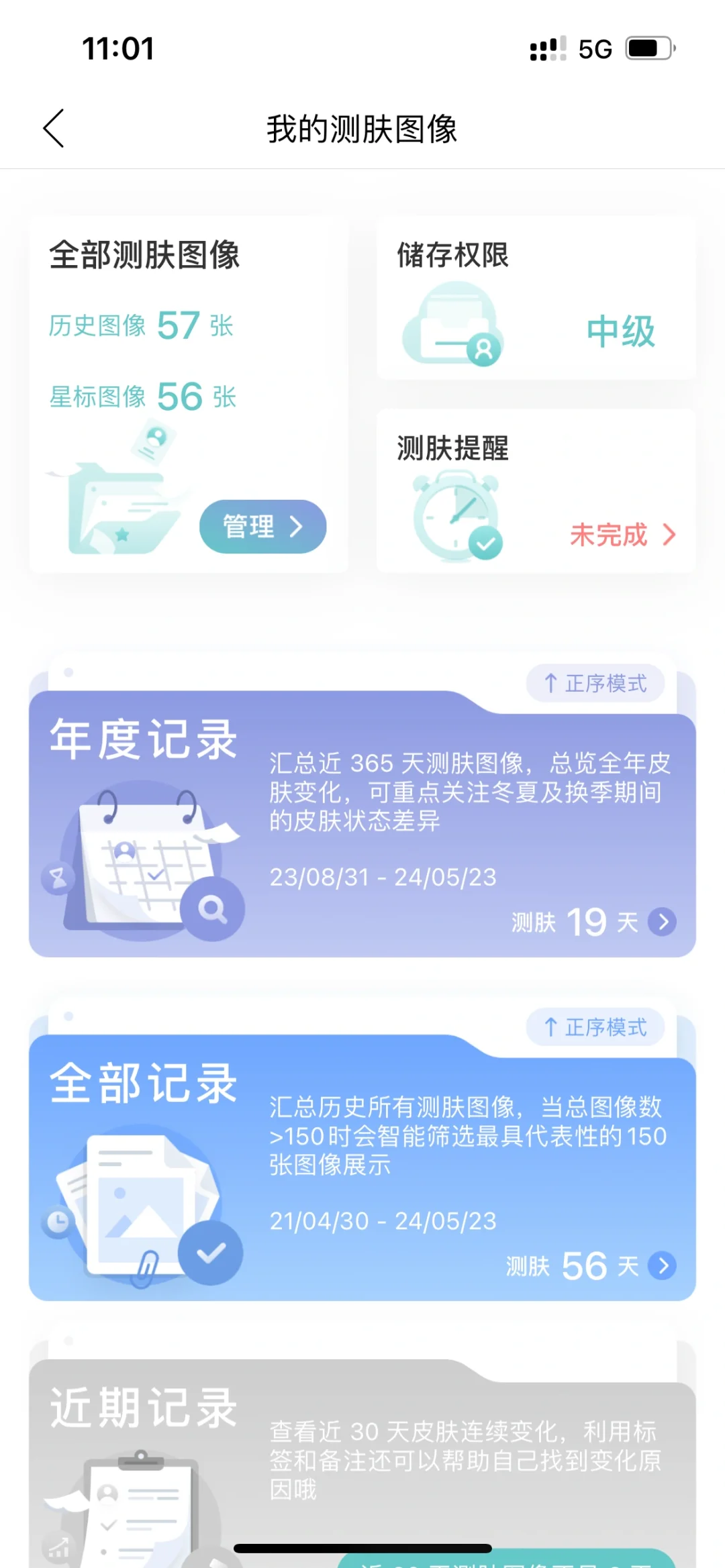 一个很好用的测肤APP~被室友安利的神仙软件