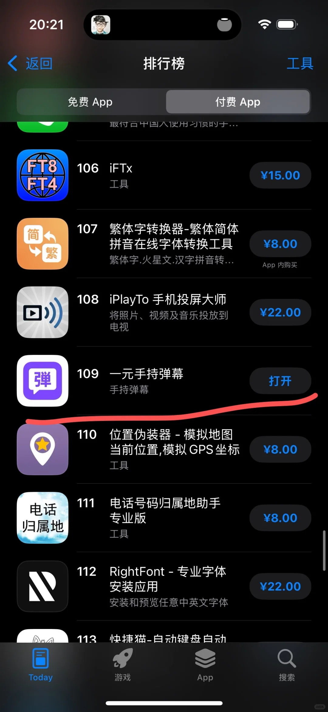 手持弹幕app（ios