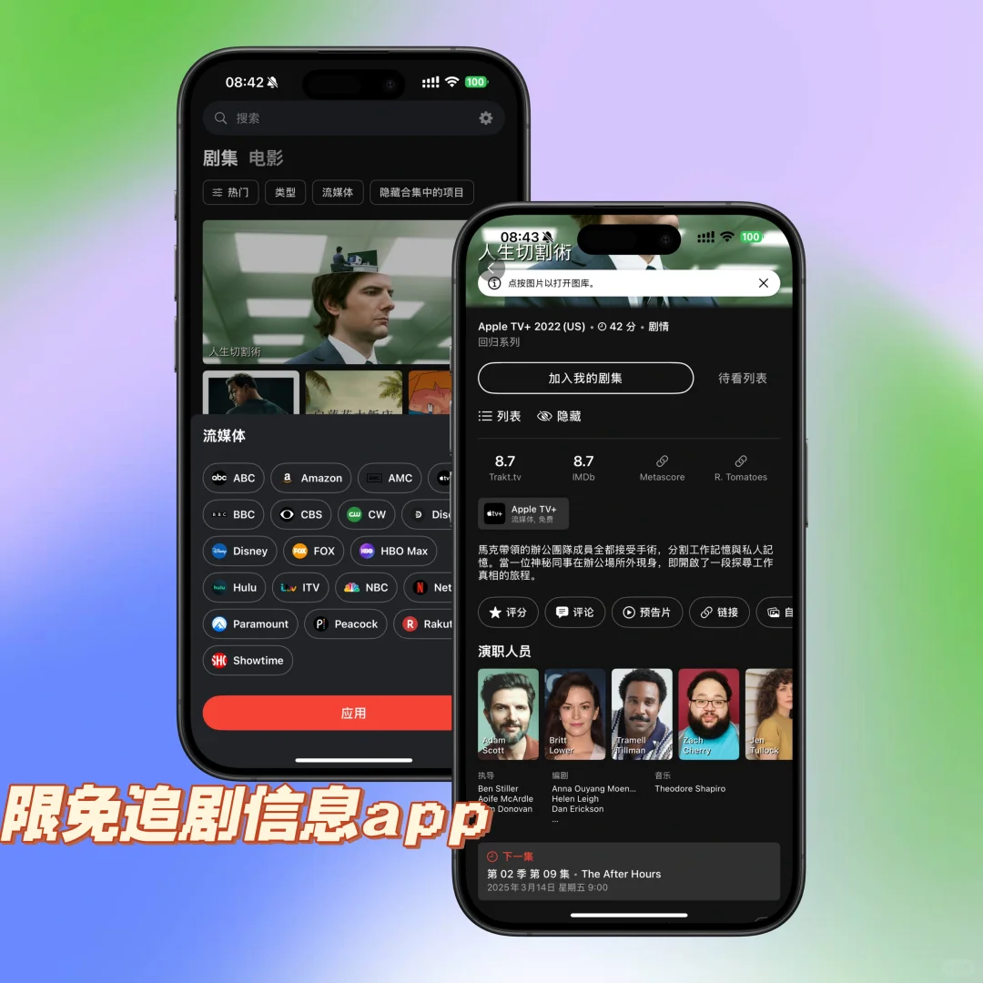 限免追剧信息app