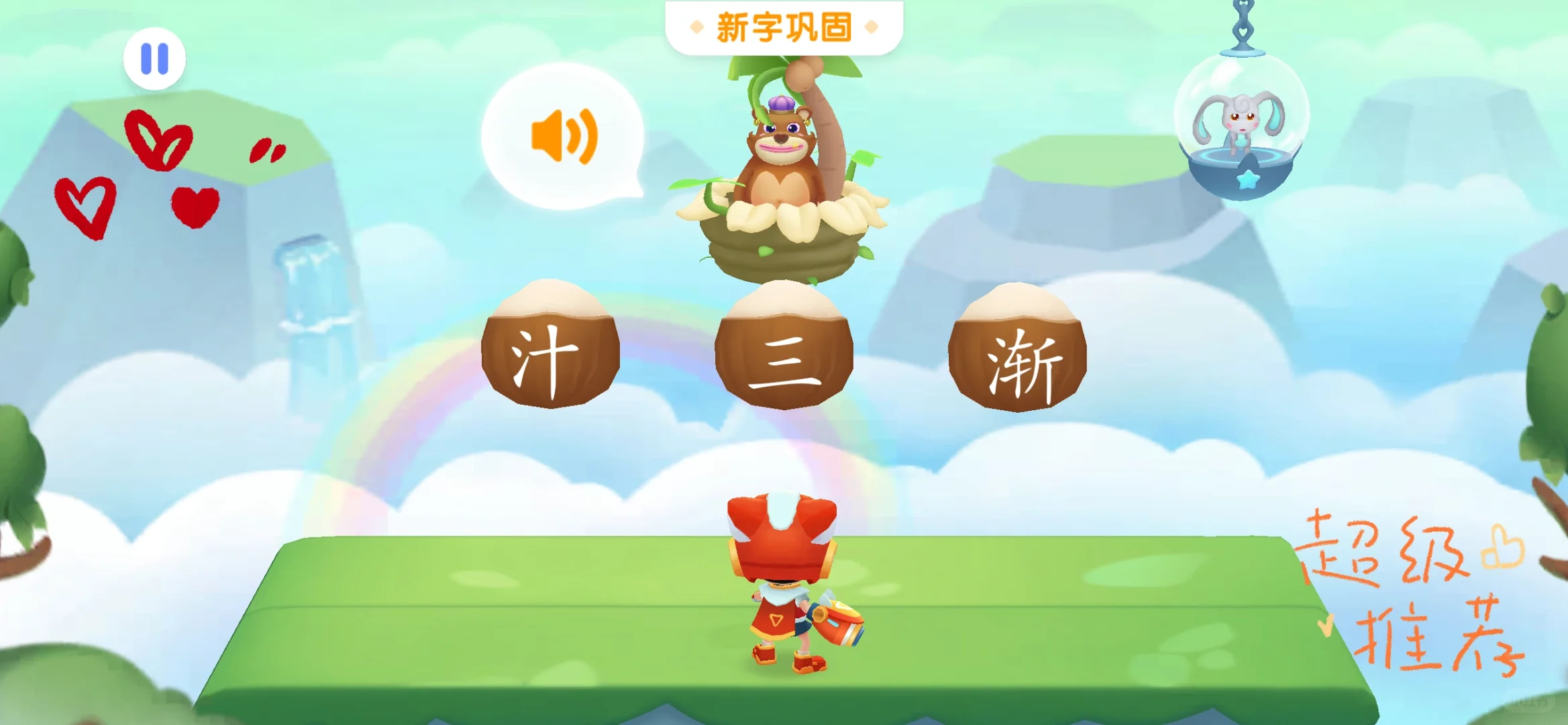 苹果儿的汉字学习日常✌️