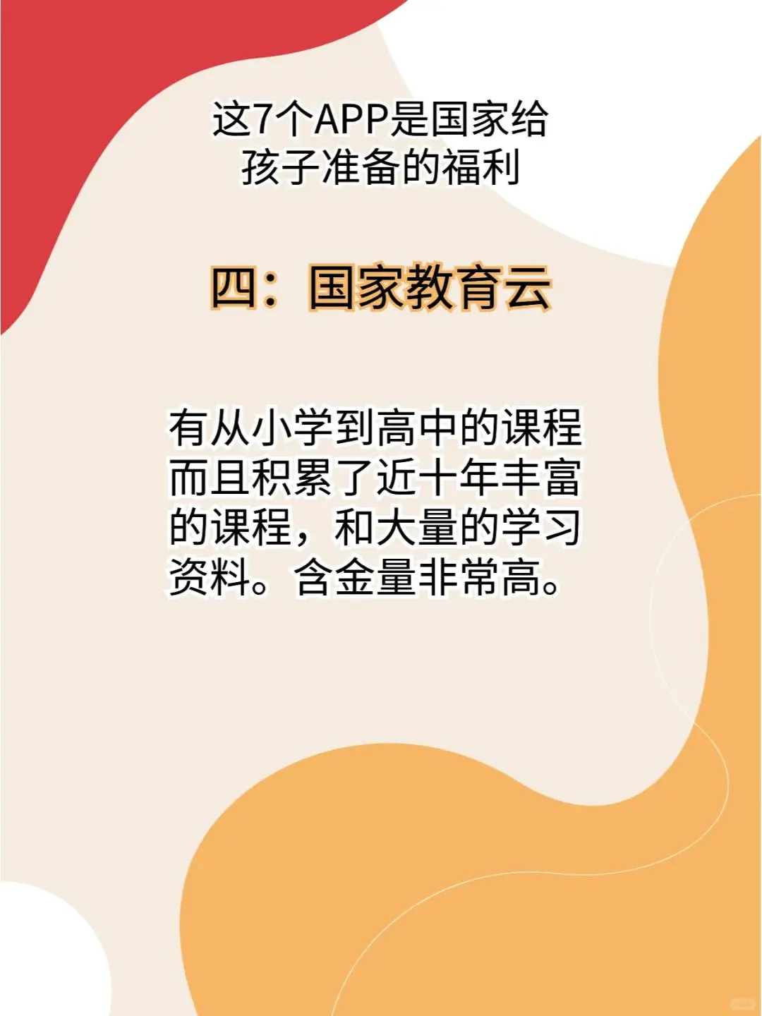 国家为孩子准备的7个福利APP