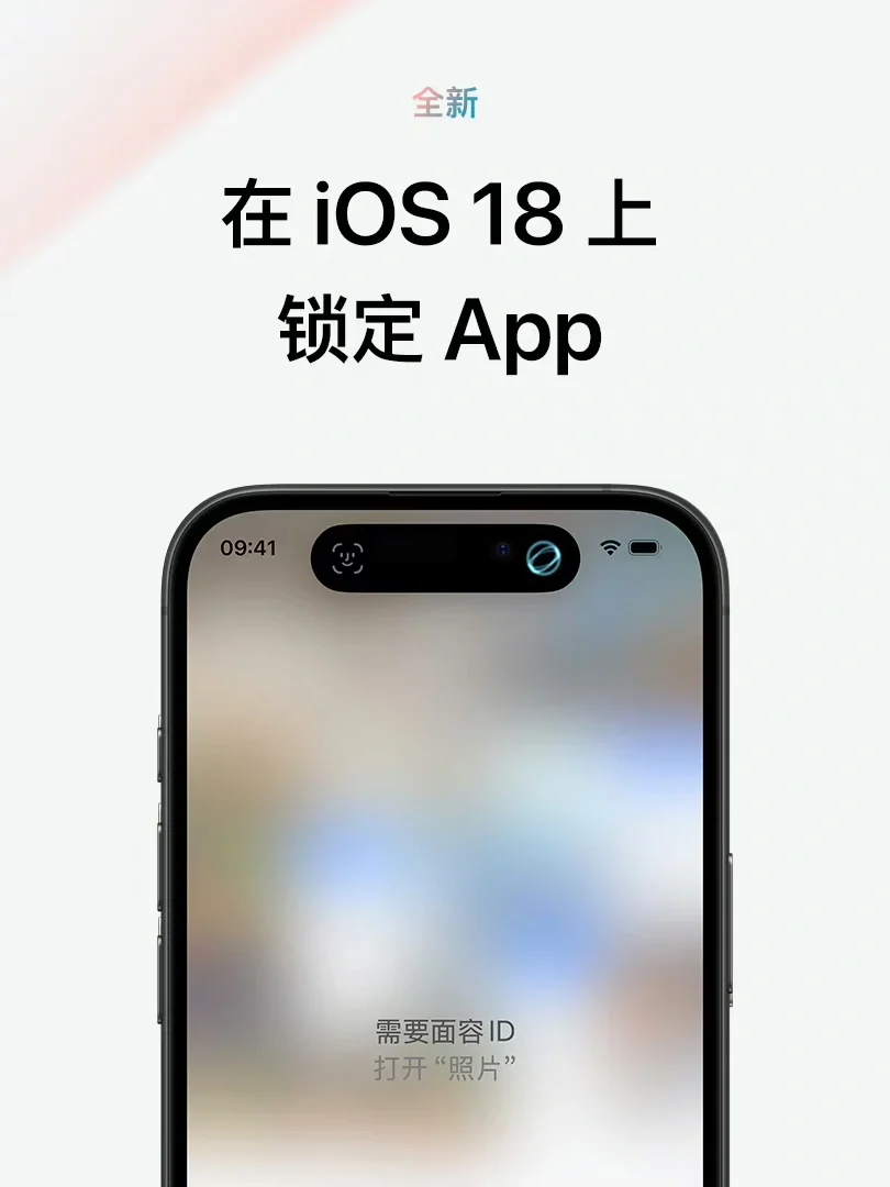 如何在iOS18上锁定App？