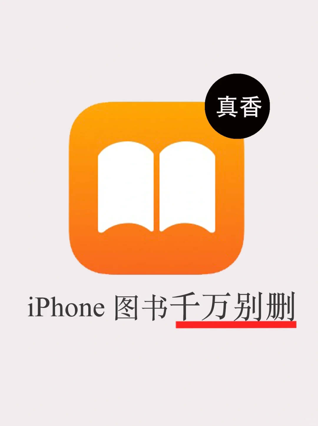 苹果图书真的太香了‼️免💰阅读后悔没早知道