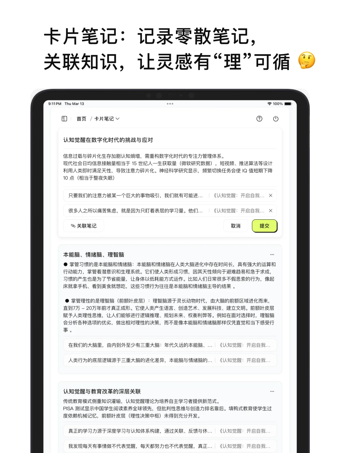 读书笔记一键同步思维导图，安卓版上线！