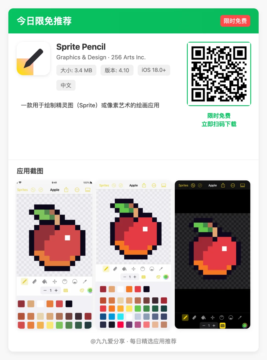 【iOS限免应用】🕒 更新日期: 2025-04-25