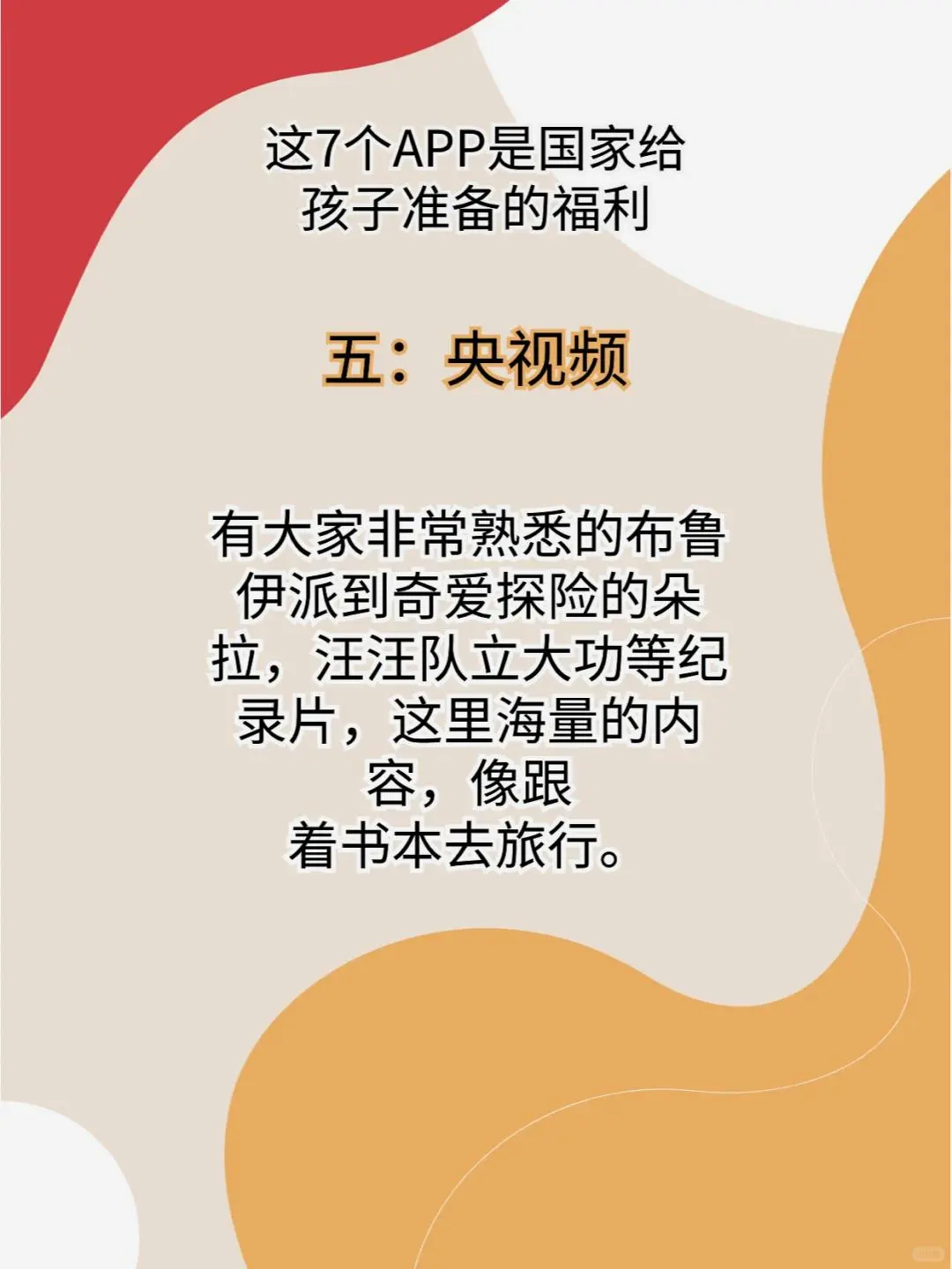 国家为孩子准备的7个福利APP